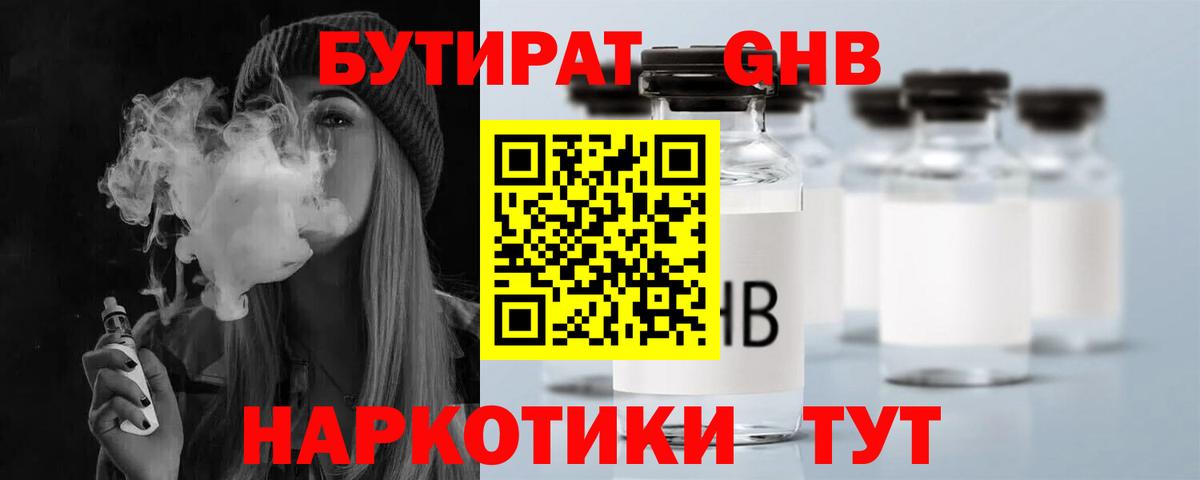 Корсаков  Бутират  Вход с VPN  БУТИРАТ Butirat 