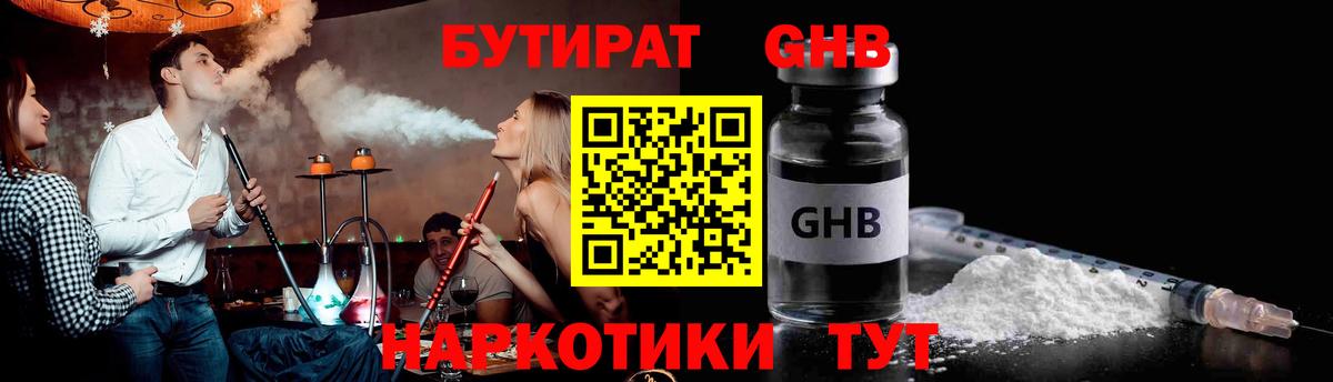 БУТИРАТ BDO Корсаков