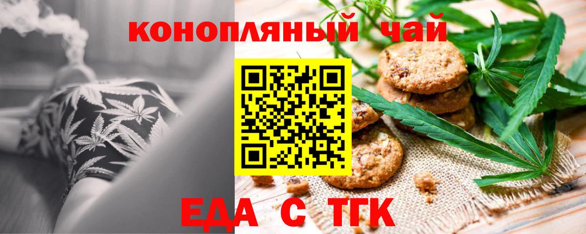Корсаков  Еда ТГК марихуана  Вход с VPN 