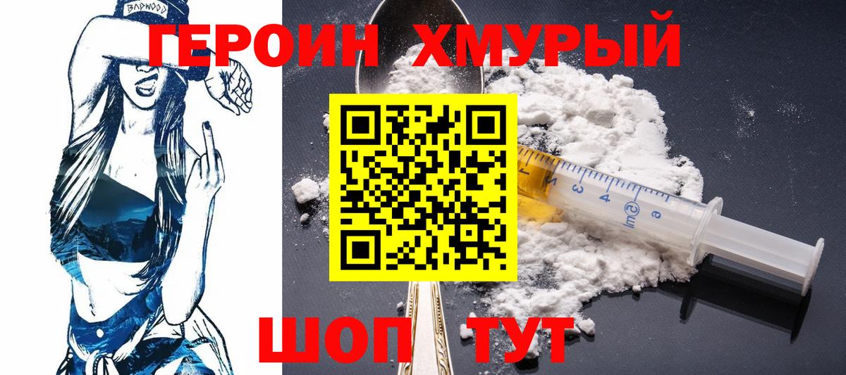 Героин герыч  Вход с VPN  Корсаков 