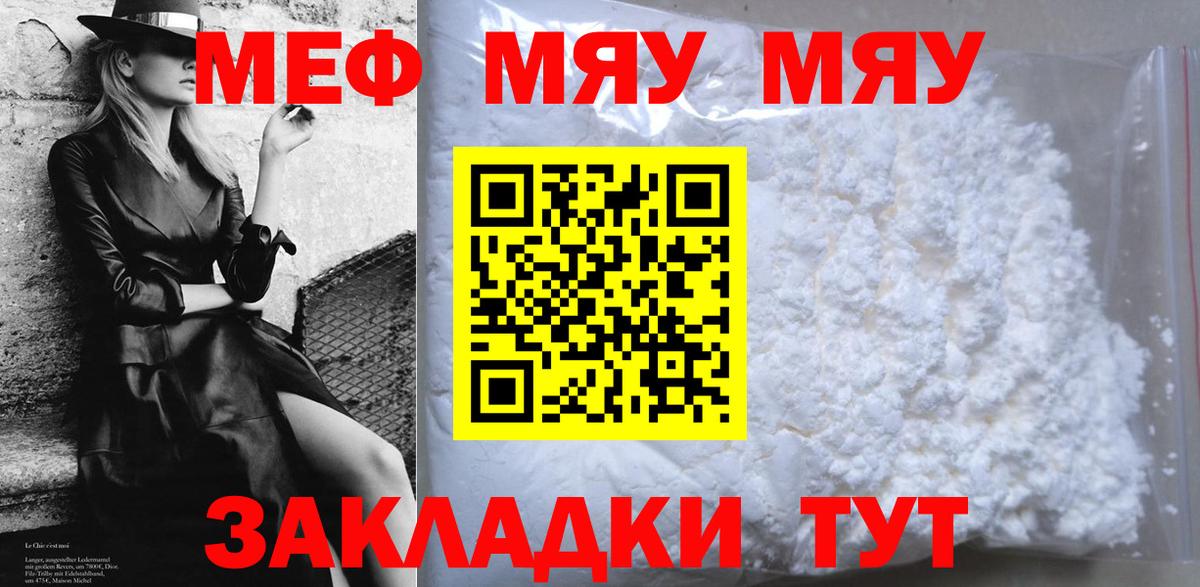 Меф мяу мяу кристаллы Корсаков